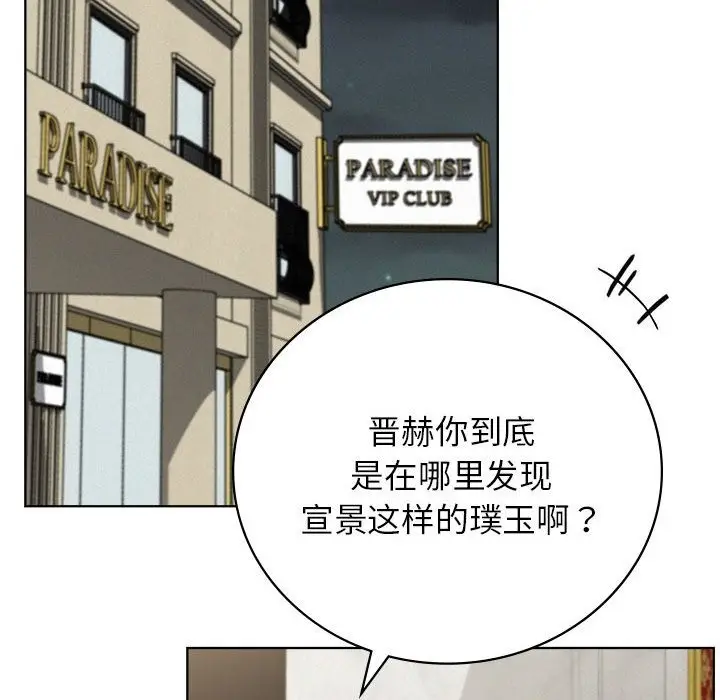 漫画《屋檐下的光》第40话第105张图