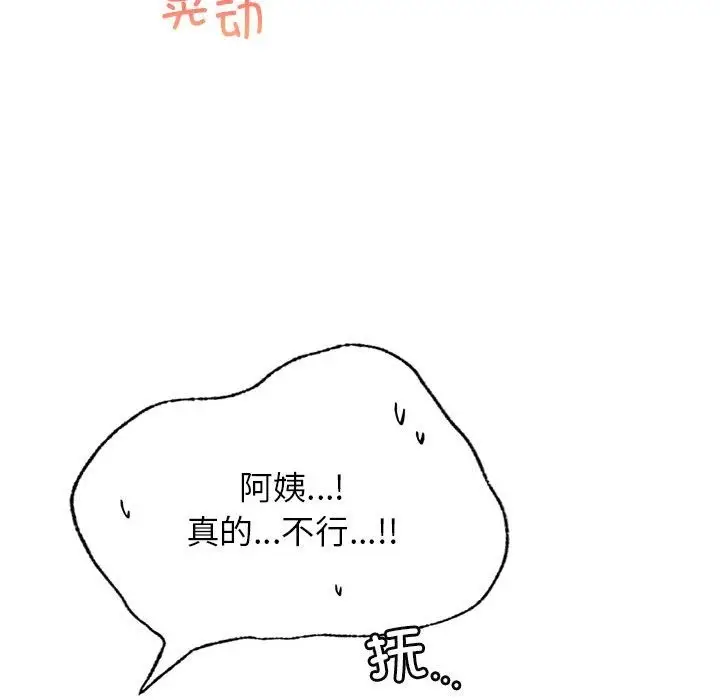 漫画《屋檐下的光》第41话第46张图