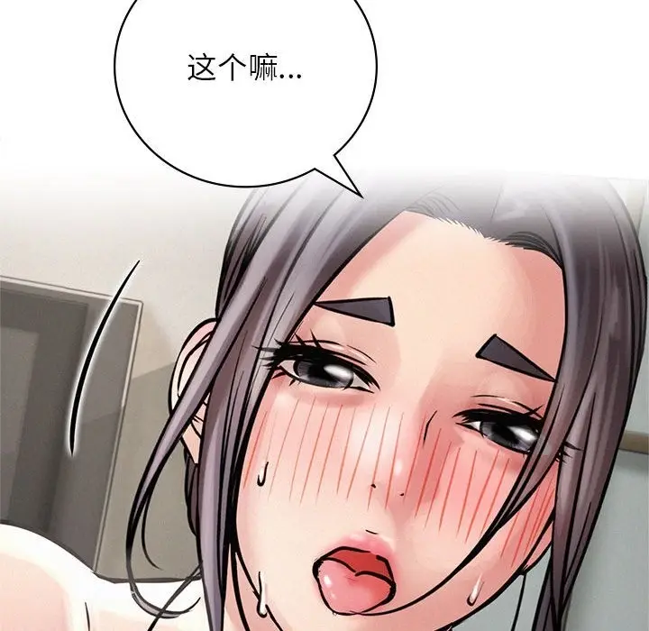 漫画《屋檐下的光》第41话第76张图