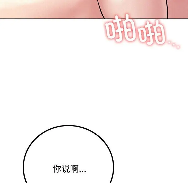 漫画《屋檐下的光》第41话第92张图