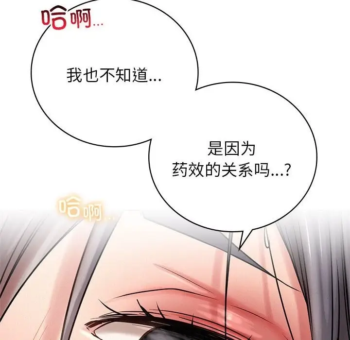 漫画《屋檐下的光》第42话第79张图