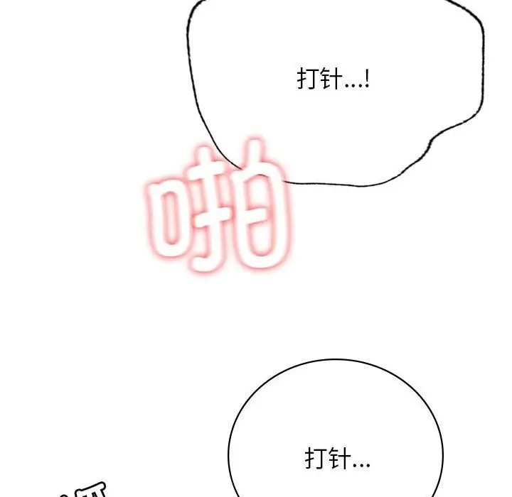 漫画《屋檐下的光》第42话第85张图