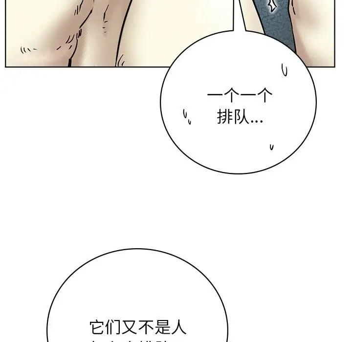 漫画《屋檐下的光》第43话第106张图