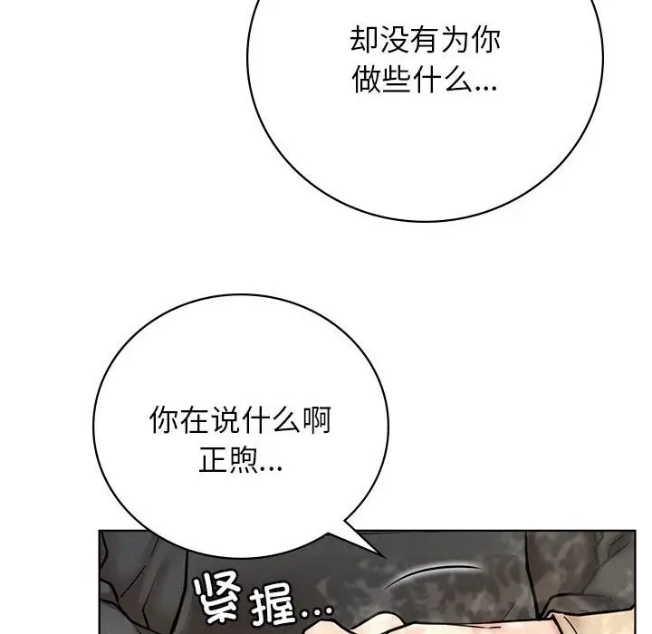 漫画《屋檐下的光》第43话第132张图
