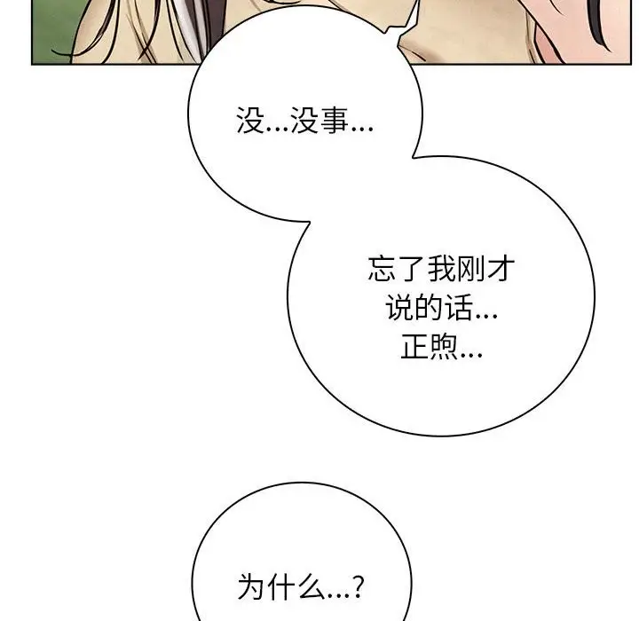 漫画《屋檐下的光》第43话第143张图