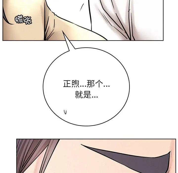 漫画《屋檐下的光》第43话第60张图
