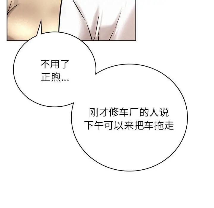 漫画《屋檐下的光》第43话第68张图