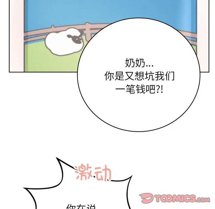 漫画《屋檐下的光》第43话第75张图