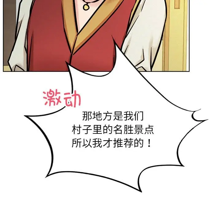 漫画《屋檐下的光》第43话第77张图