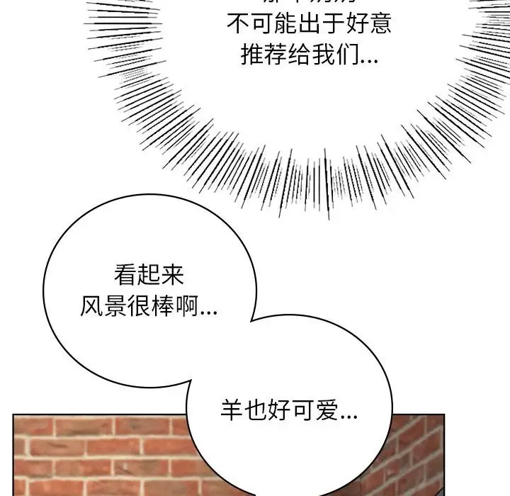 漫画《屋檐下的光》第43话第79张图