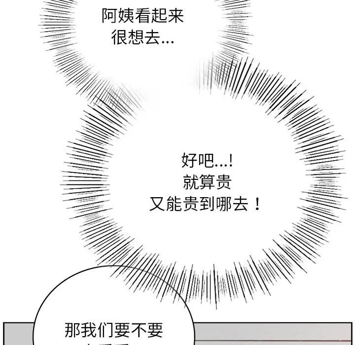 漫画《屋檐下的光》第43话第81张图