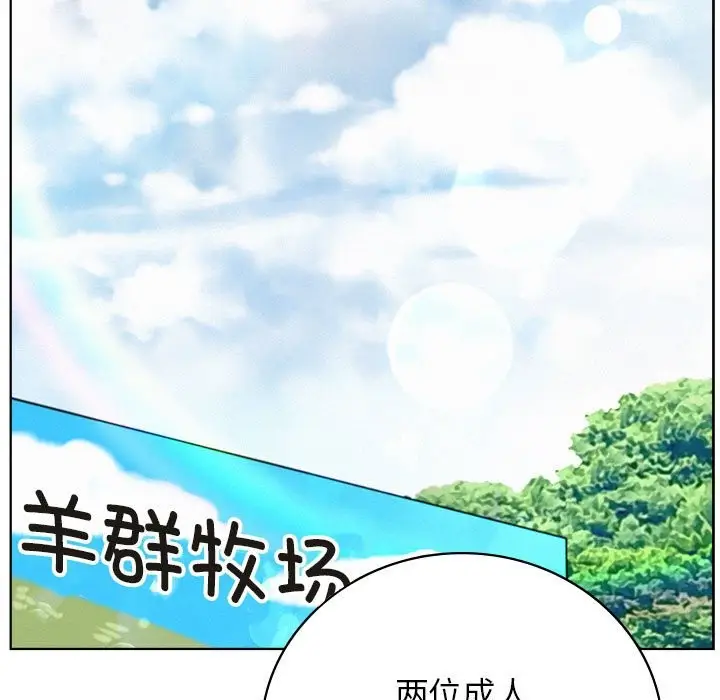 漫画《屋檐下的光》第43话第87张图