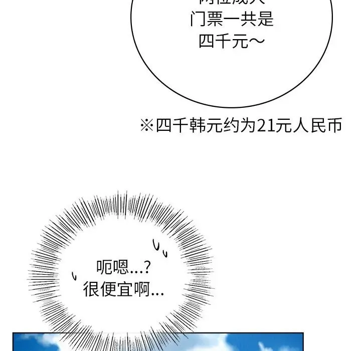 漫画《屋檐下的光》第43话第88张图