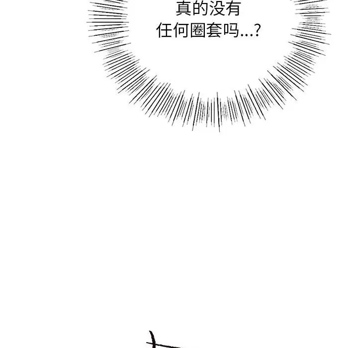 漫画《屋檐下的光》第43话第90张图