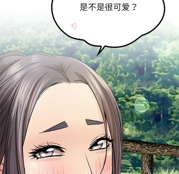 漫画《屋檐下的光》第43话第95张图