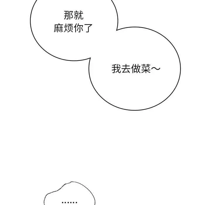 漫画《屋檐下的光》第44话第122张图