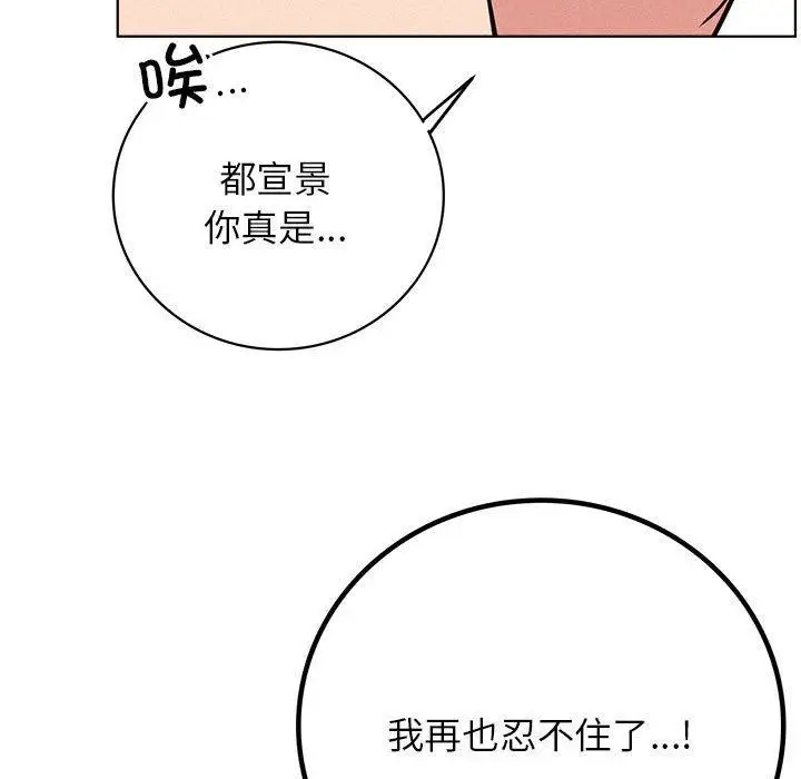漫画《屋檐下的光》第44话第140张图
