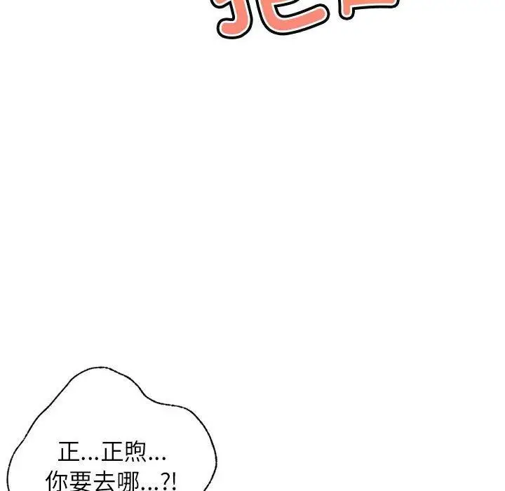 漫画《屋檐下的光》第44话第143张图
