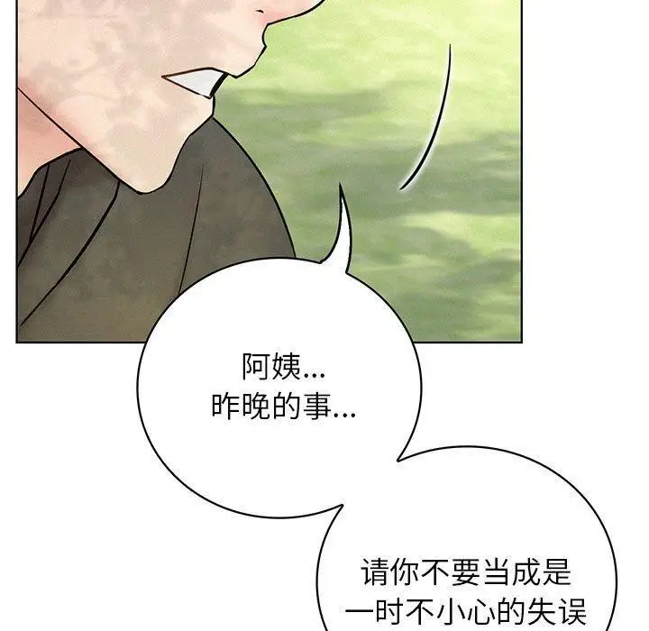 漫画《屋檐下的光》第44话第15张图