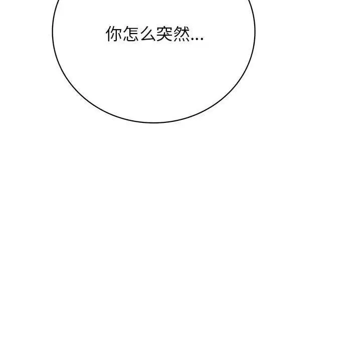 漫画《屋檐下的光》第44话第34张图