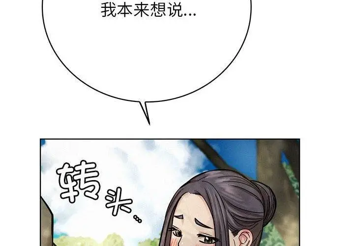 漫画《屋檐下的光》第44话第4张图