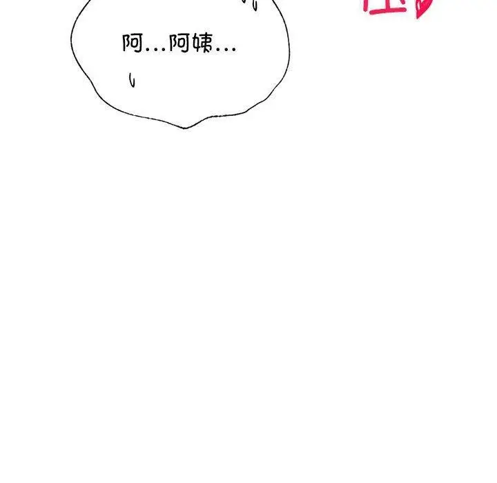 漫画《屋檐下的光》第44话第82张图