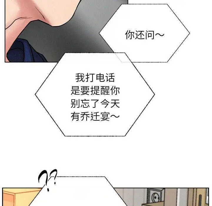 漫画《屋檐下的光》第44话第98张图