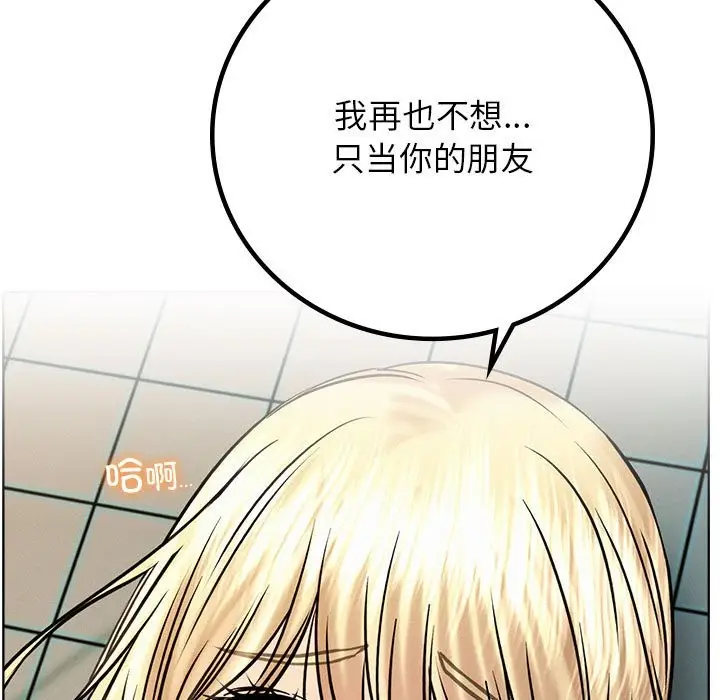 漫画《屋檐下的光》第45话第76张图