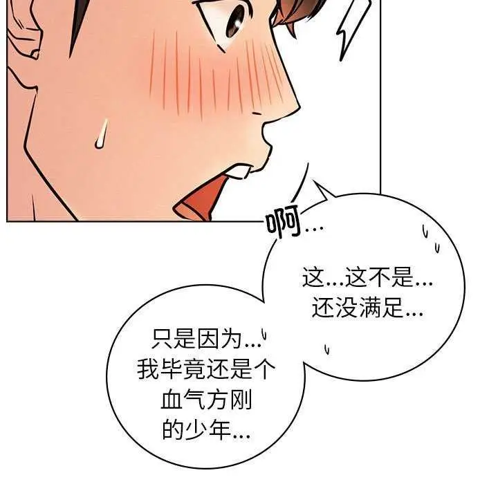 漫画《屋檐下的光》第46话第141张图