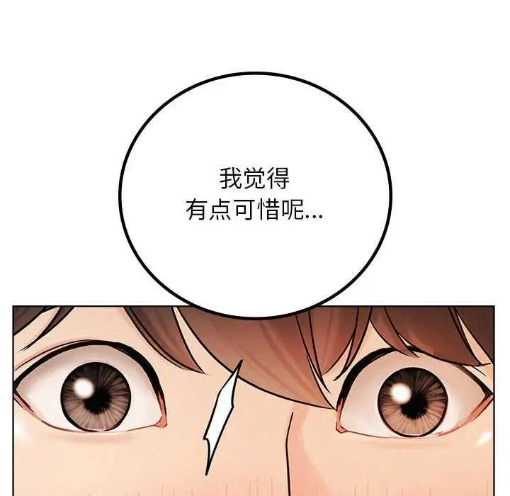 漫画《屋檐下的光》第46话第142张图