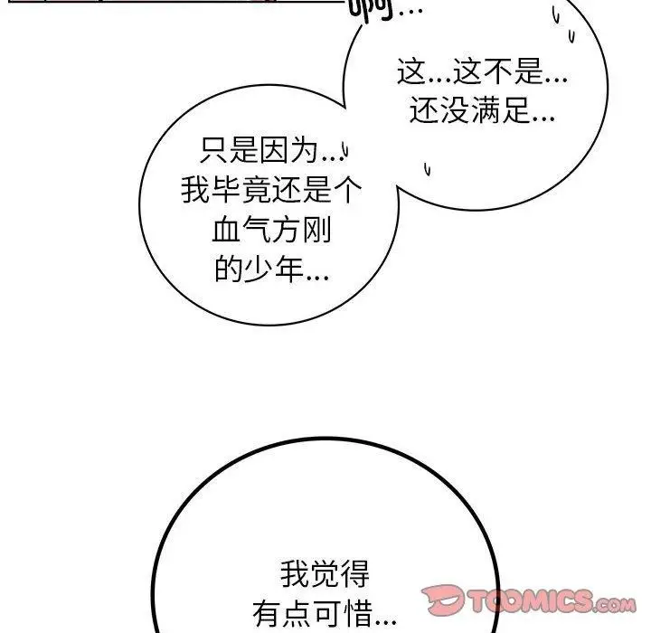 漫画《屋檐下的光》第47话第12张图