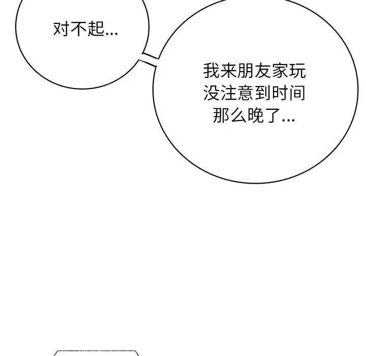 漫画《屋檐下的光》第47话第143张图