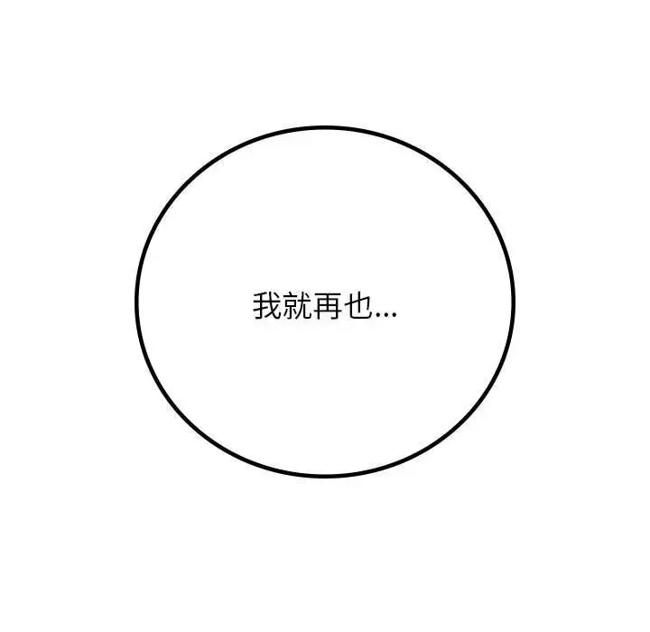 漫画《屋檐下的光》第48话第118张图