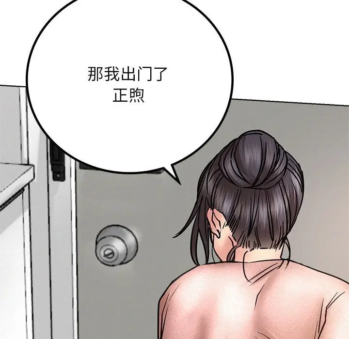 漫画《屋檐下的光》第48话第134张图