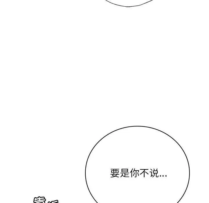 漫画《屋檐下的光》第48话第27张图