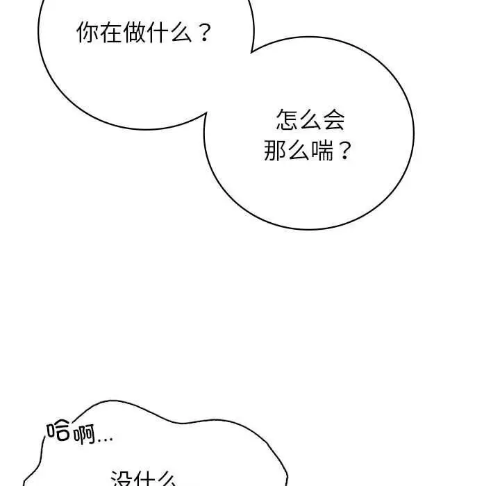 漫画《屋檐下的光》第48话第41张图