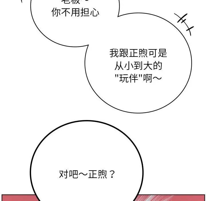 漫画《屋檐下的光》第48话第71张图