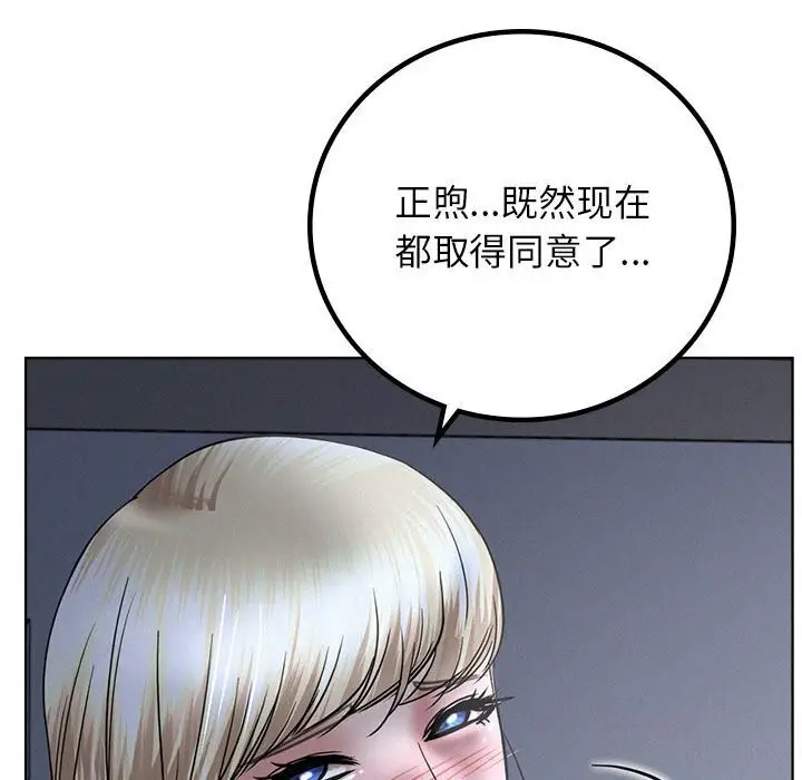 漫画《屋檐下的光》第48话第77张图