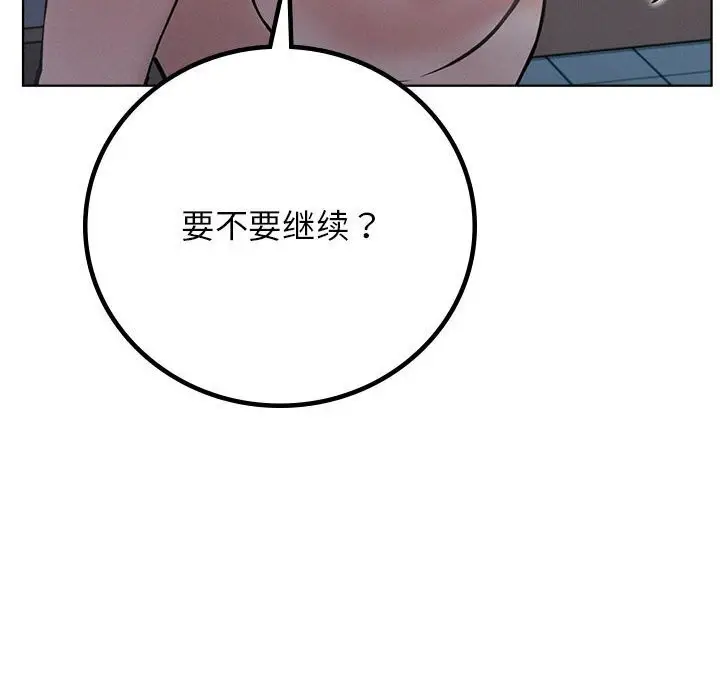 漫画《屋檐下的光》第48话第79张图
