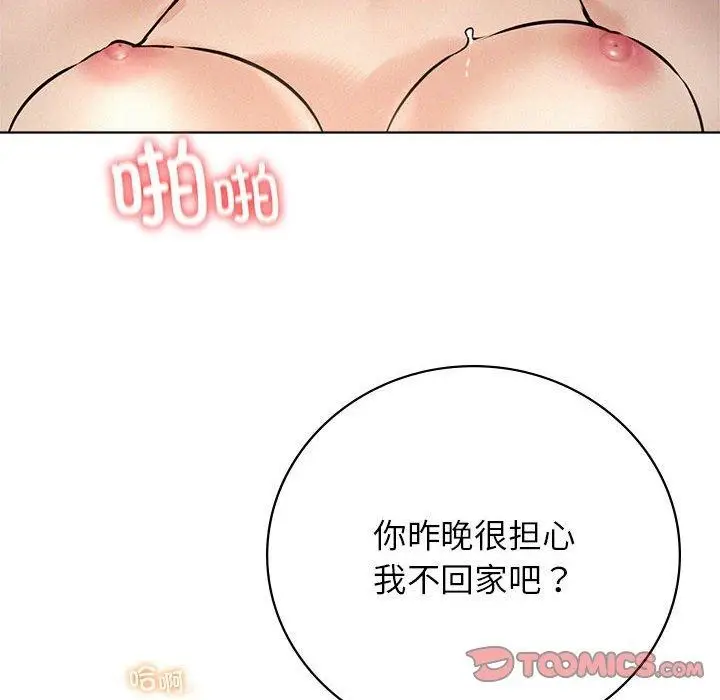 漫画《屋檐下的光》第49话第138张图
