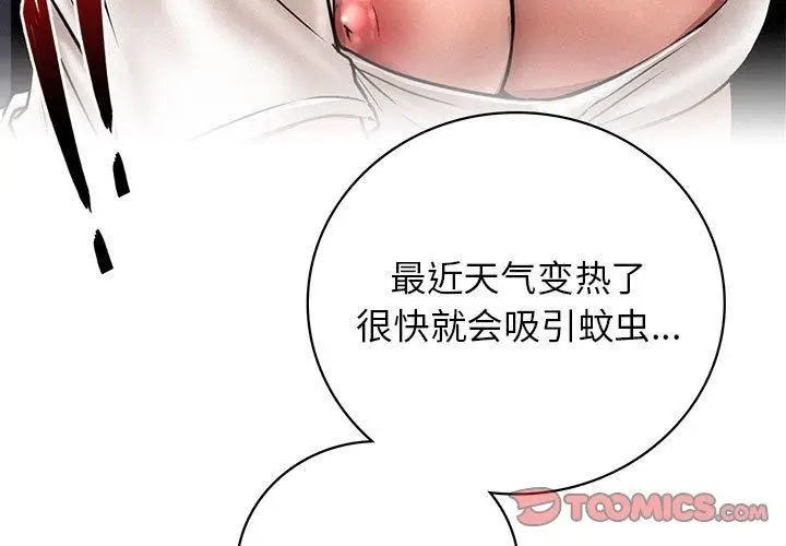 漫画《屋檐下的光》第49话第3张图