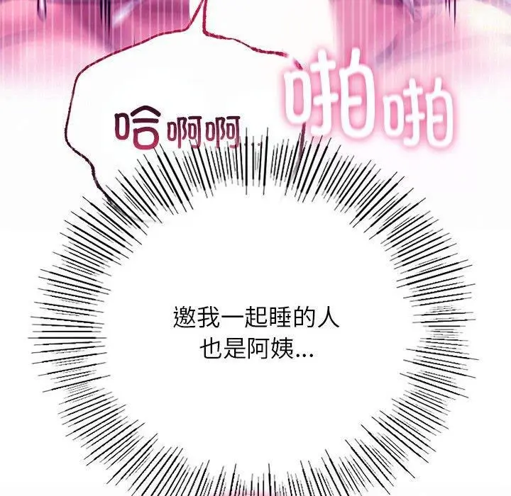 漫画《屋檐下的光》第49话第79张图