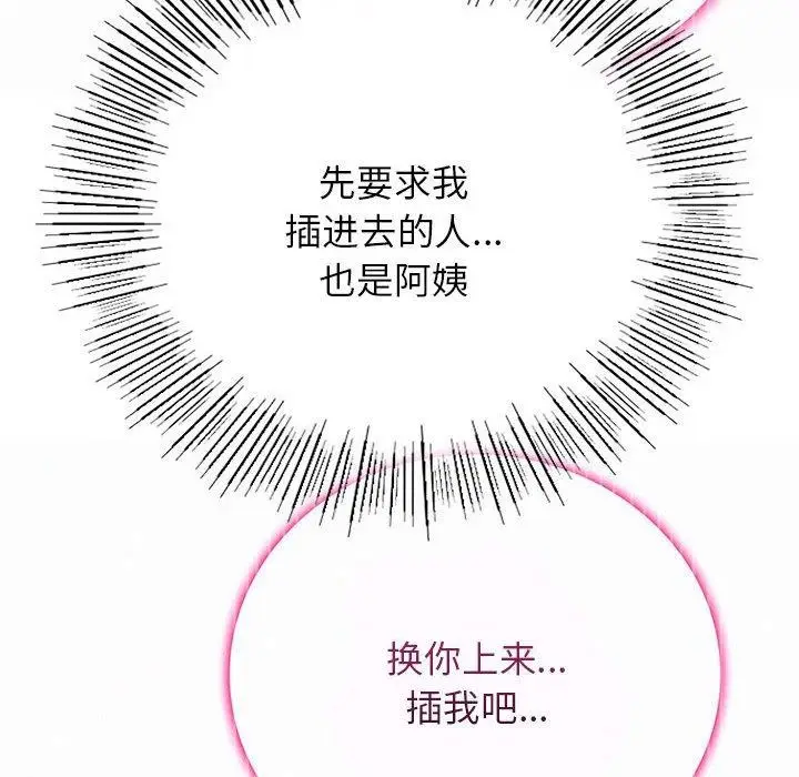 漫画《屋檐下的光》第49话第83张图