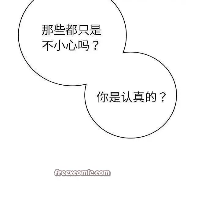 漫画《屋檐下的光》第49话第90张图