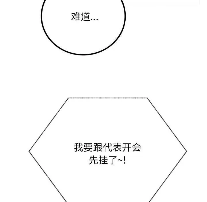 漫画《屋檐下的光》第51话第11张图