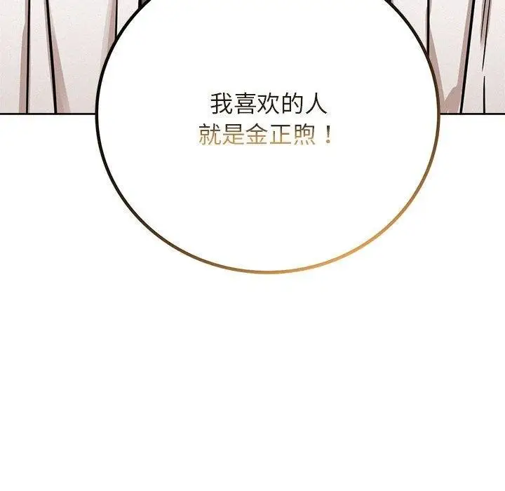漫画《屋檐下的光》第51话第141张图