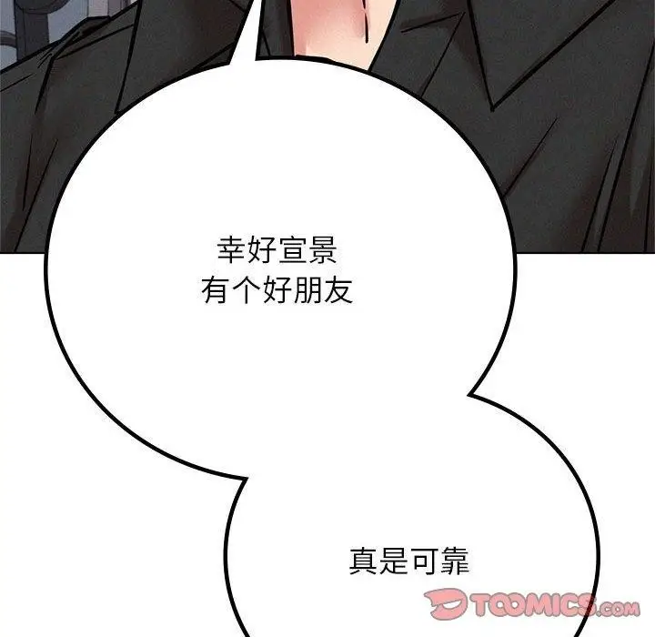 漫画《屋檐下的光》第51话第69张图