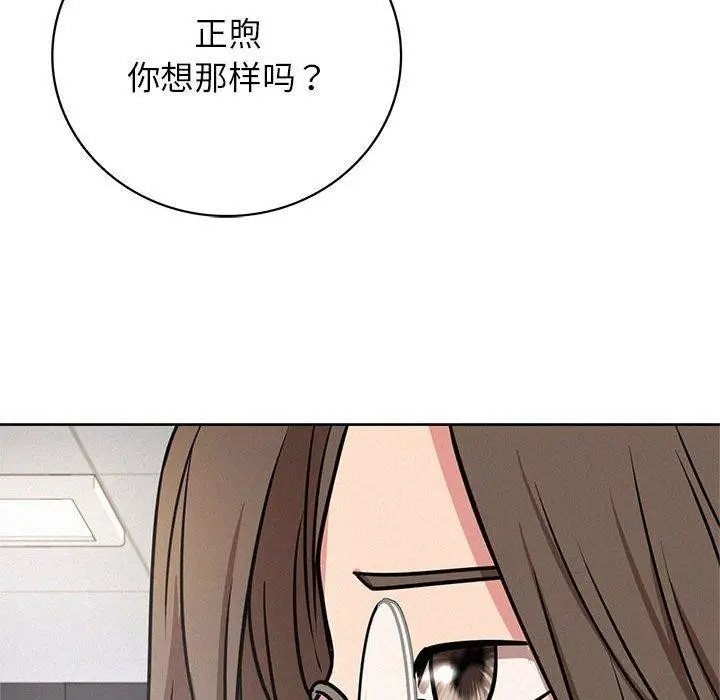 漫画《屋檐下的光》第51话第99张图