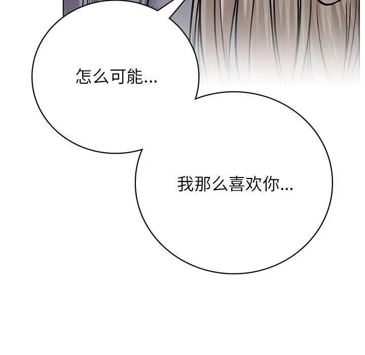 漫画《屋檐下的光》第52话第100张图
