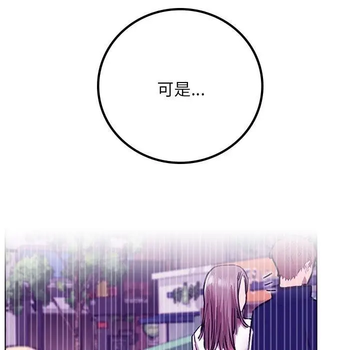 漫画《屋檐下的光》第52话第101张图